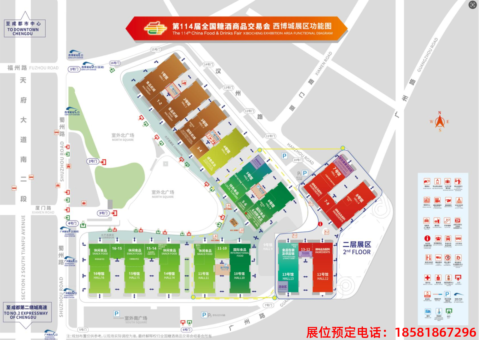 糖酒会,春季糖酒会,成都糖酒会,第114届糖酒会,全国糖酒会,春糖,2026春季糖酒会,2026成都糖酒会,2026年春糖,成都春季糖酒会,春季成都糖酒会,春季全国糖酒会,成都春糖 20251119